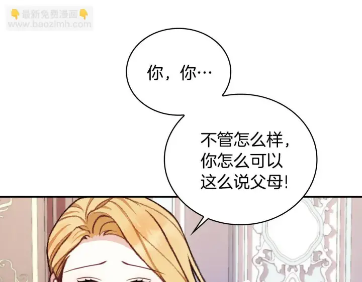 漫画《公爵大人的玩具熊》第77话 把身体借给我第98张图