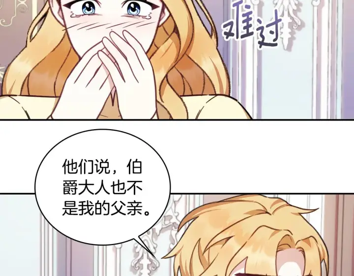 漫画《公爵大人的玩具熊》第77话 把身体借给我第99张图