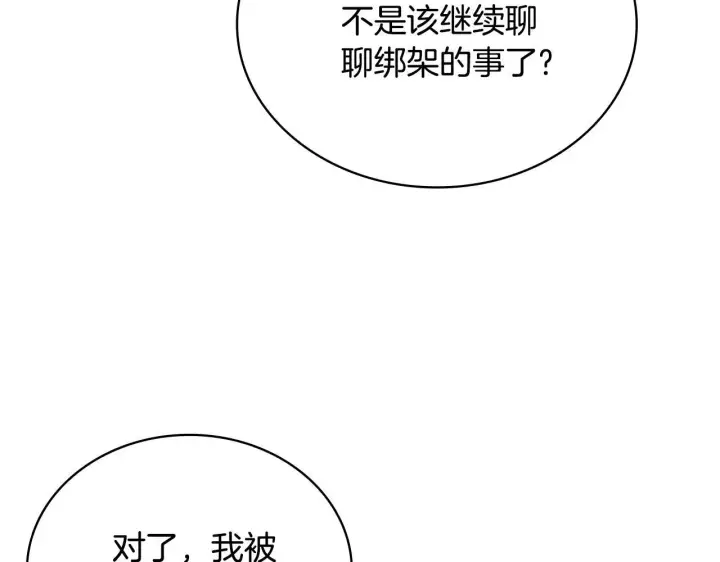 漫画《公爵大人的玩具熊》第78话 解开心结第104张图