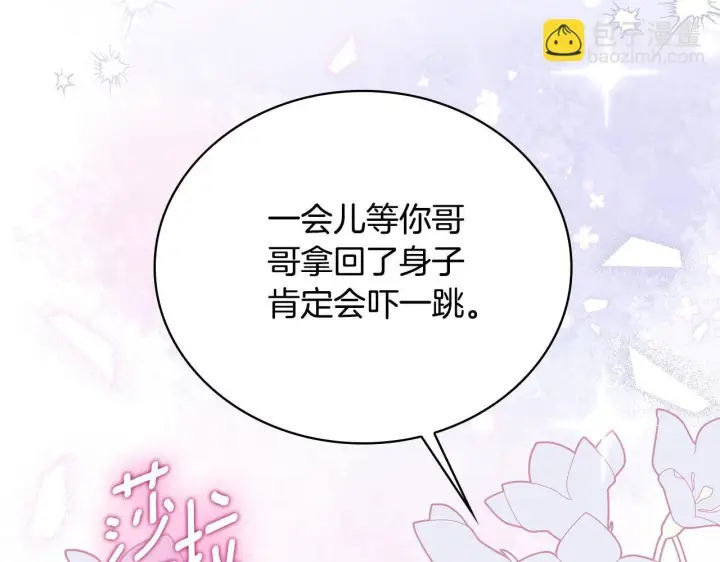 漫画《公爵大人的玩具熊》第78话 解开心结第107张图