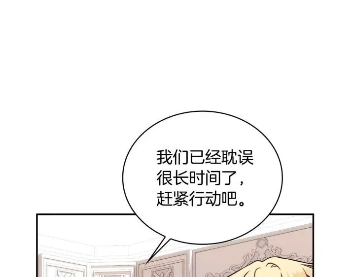 漫画《公爵大人的玩具熊》第78话 解开心结第117张图