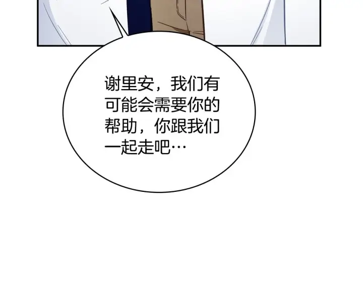 漫画《公爵大人的玩具熊》第78话 解开心结第119张图