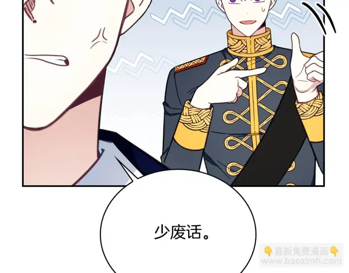 漫画《公爵大人的玩具熊》第78话 解开心结第127张图