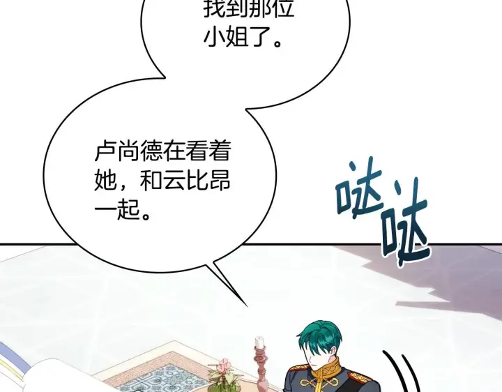 漫画《公爵大人的玩具熊》第78话 解开心结第129张图
