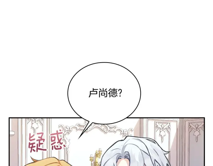 漫画《公爵大人的玩具熊》第78话 解开心结第132张图