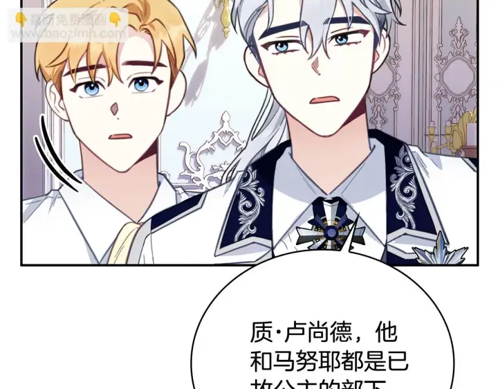 漫画《公爵大人的玩具熊》第78话 解开心结第133张图