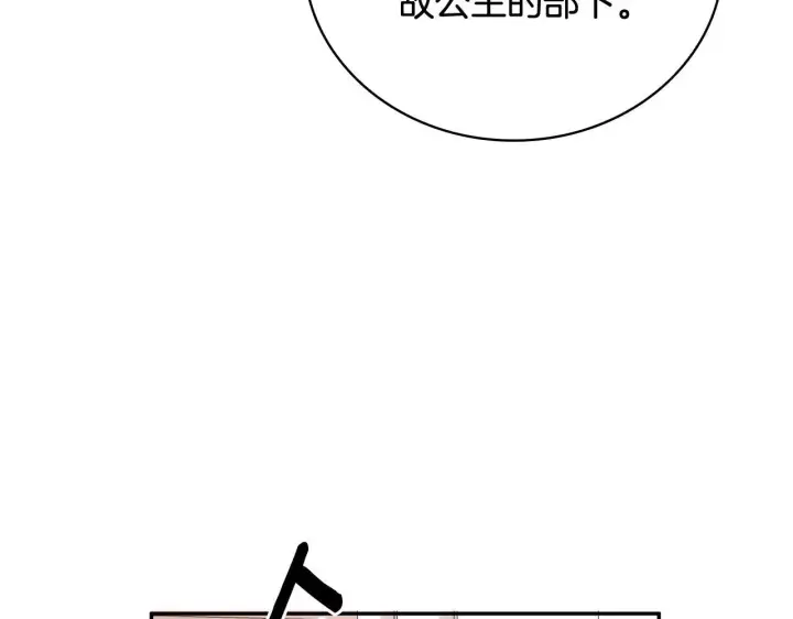 漫画《公爵大人的玩具熊》第78话 解开心结第134张图