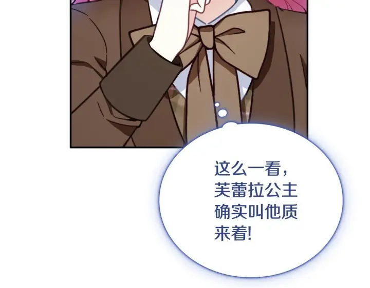 漫画《公爵大人的玩具熊》第78话 解开心结第136张图