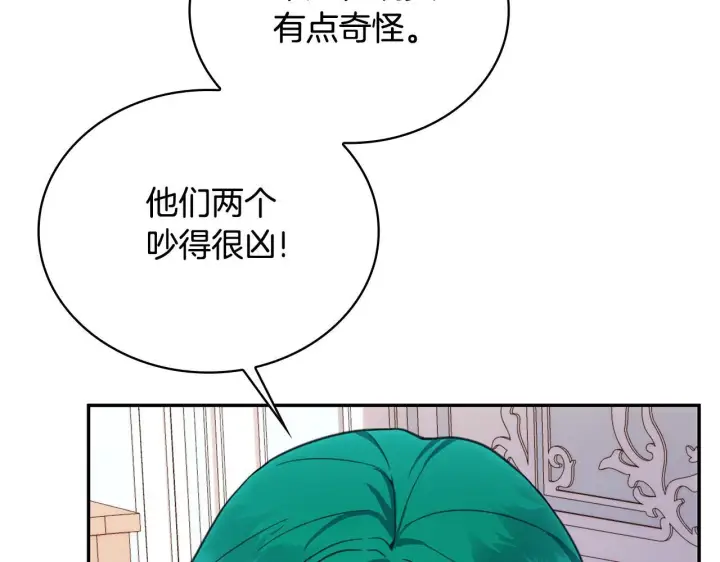 漫画《公爵大人的玩具熊》第78话 解开心结第138张图