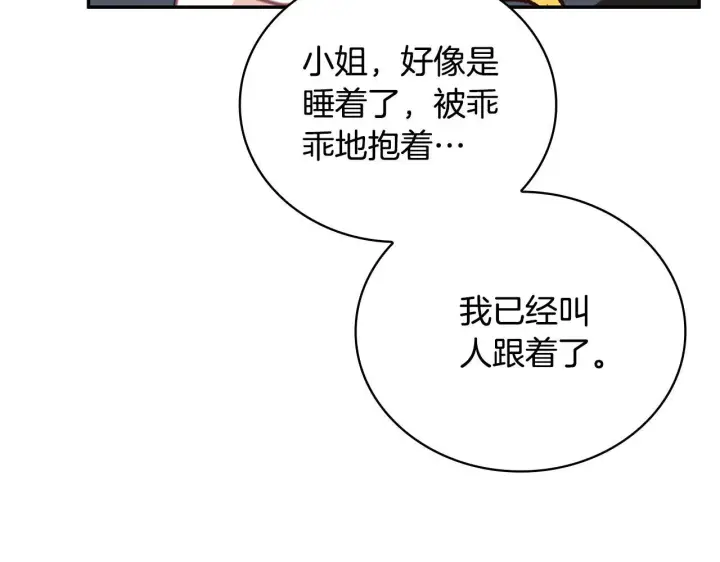 漫画《公爵大人的玩具熊》第78话 解开心结第140张图