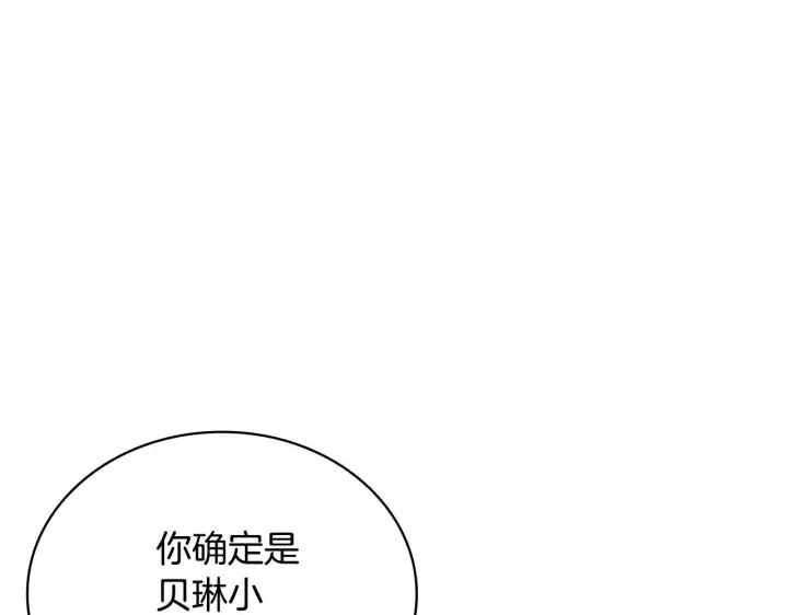 漫画《公爵大人的玩具熊》第78话 解开心结第141张图