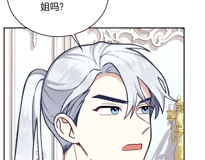 漫画《公爵大人的玩具熊》第78话 解开心结第142张图