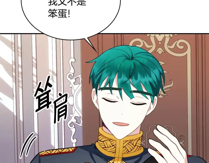 漫画《公爵大人的玩具熊》第78话 解开心结第146张图
