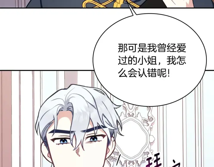 漫画《公爵大人的玩具熊》第78话 解开心结第147张图