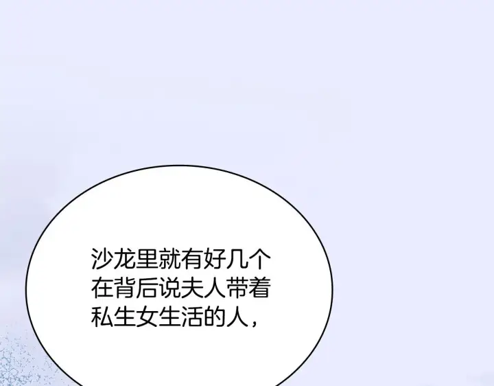 漫画《公爵大人的玩具熊》第78话 解开心结第15张图