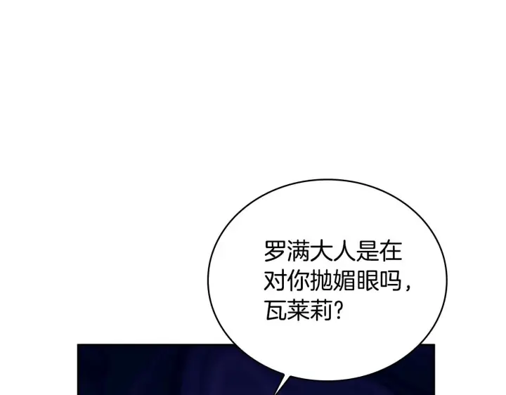 漫画《公爵大人的玩具熊》第78话 解开心结第164张图