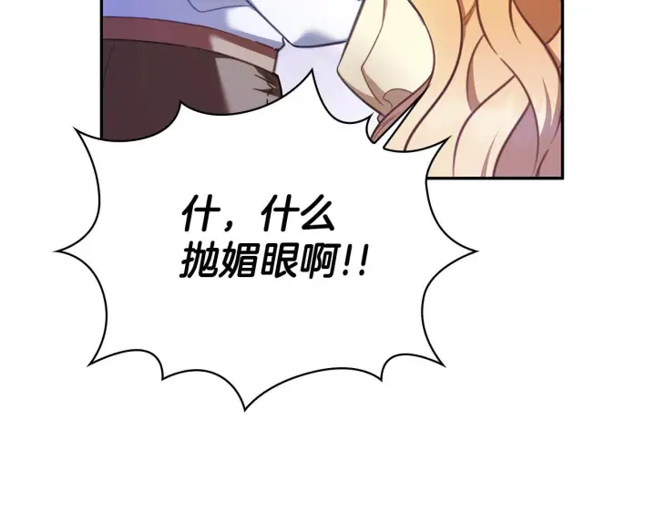 漫画《公爵大人的玩具熊》第78话 解开心结第166张图