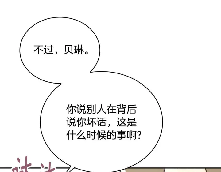 漫画《公爵大人的玩具熊》第78话 解开心结第177张图