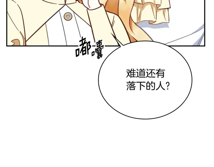漫画《公爵大人的玩具熊》第78话 解开心结第181张图