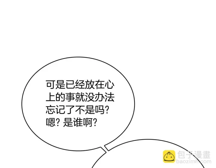 漫画《公爵大人的玩具熊》第78话 解开心结第185张图