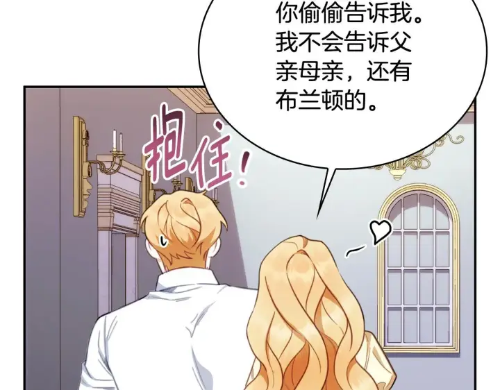 漫画《公爵大人的玩具熊》第78话 解开心结第186张图