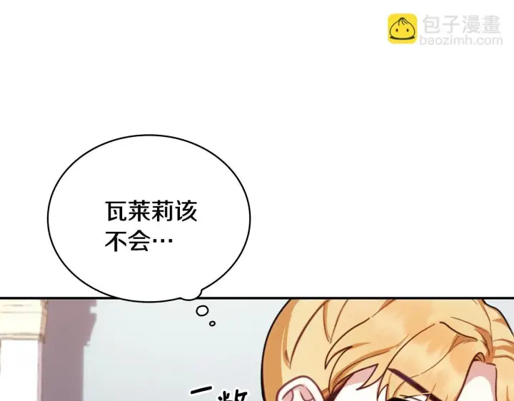 漫画《公爵大人的玩具熊》第78话 解开心结第188张图