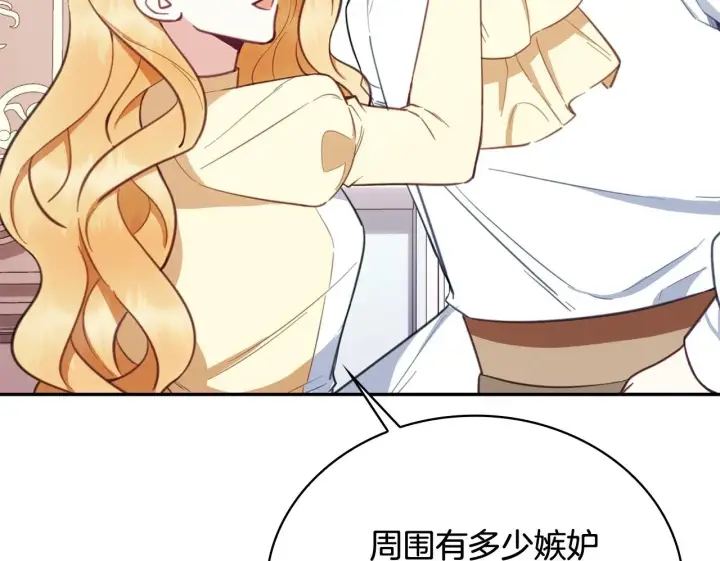 漫画《公爵大人的玩具熊》第78话 解开心结第50张图