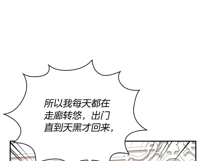 漫画《公爵大人的玩具熊》第78话 解开心结第78张图