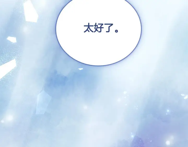 漫画《公爵大人的玩具熊》第78话 解开心结第97张图