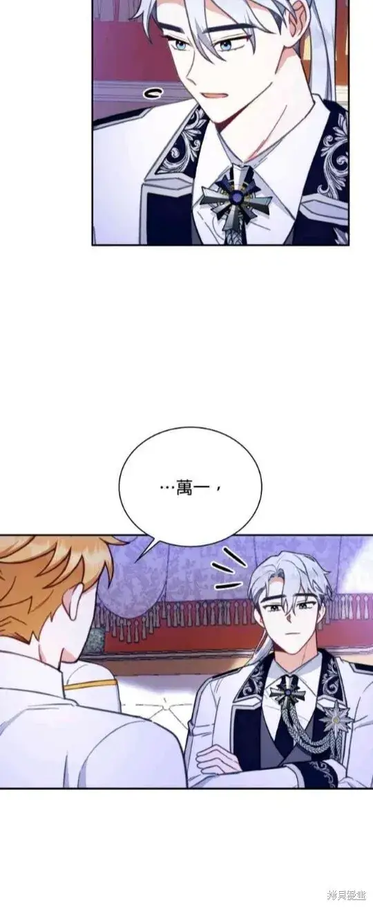 漫画《公爵大人的玩具熊》第79话第10张图
