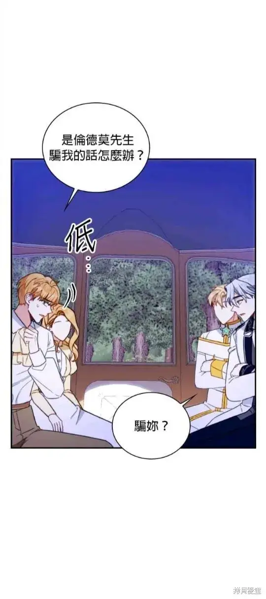 漫画《公爵大人的玩具熊》第79话第11张图