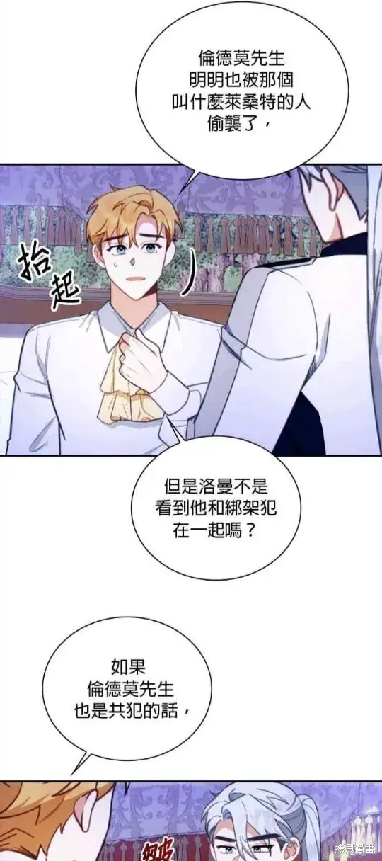 漫画《公爵大人的玩具熊》第79话第12张图