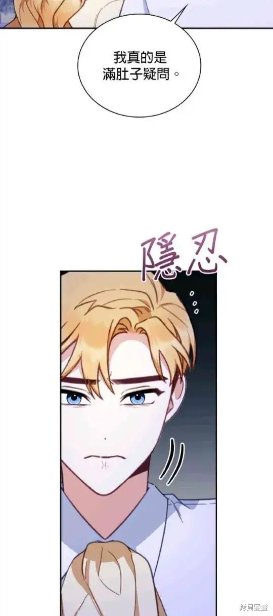 漫画《公爵大人的玩具熊》第79话第14张图
