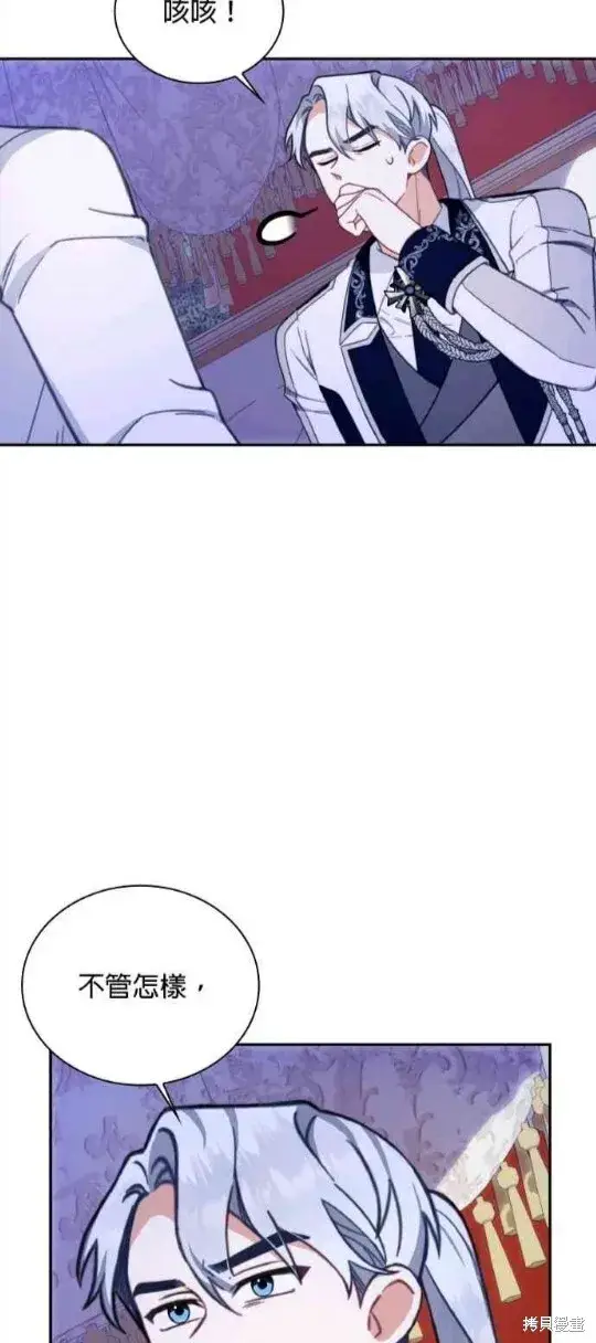 漫画《公爵大人的玩具熊》第79话第17张图
