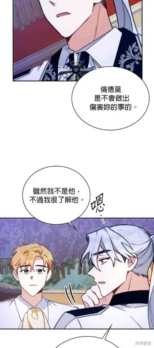 漫画《公爵大人的玩具熊》第79话第18张图