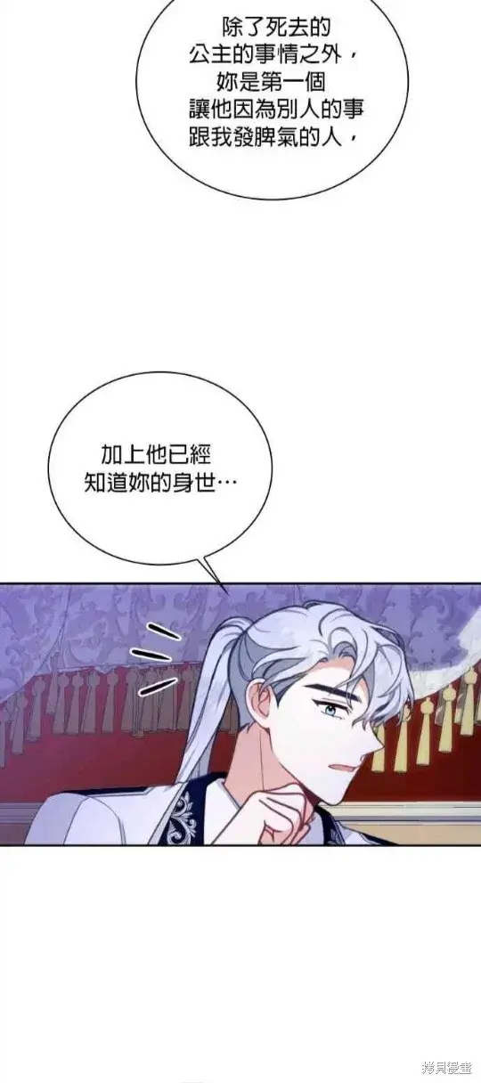 漫画《公爵大人的玩具熊》第79话第19张图