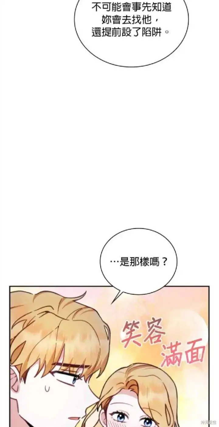 漫画《公爵大人的玩具熊》第79话第22张图