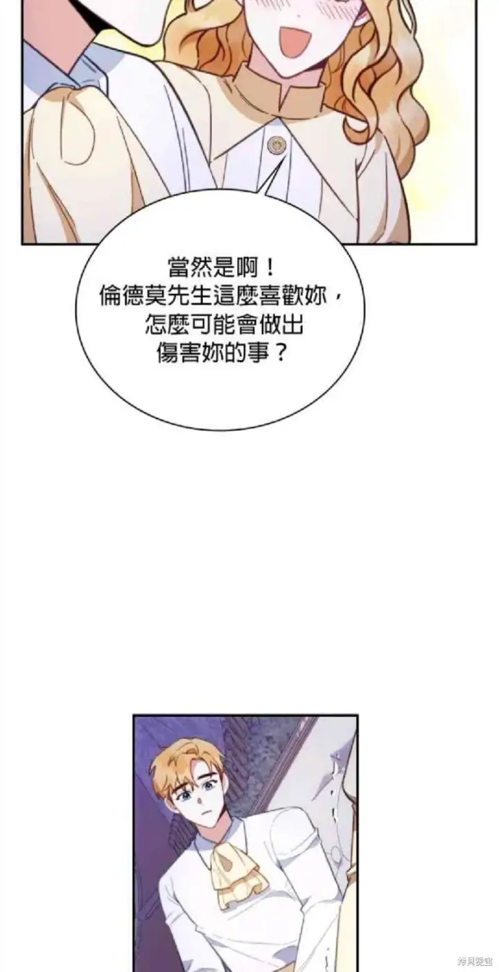 漫画《公爵大人的玩具熊》第79话第23张图