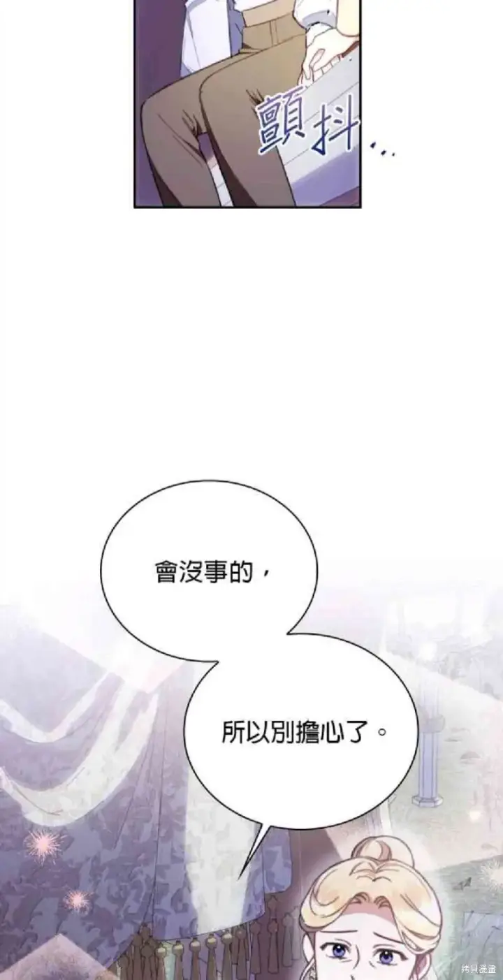 漫画《公爵大人的玩具熊》第79话第24张图