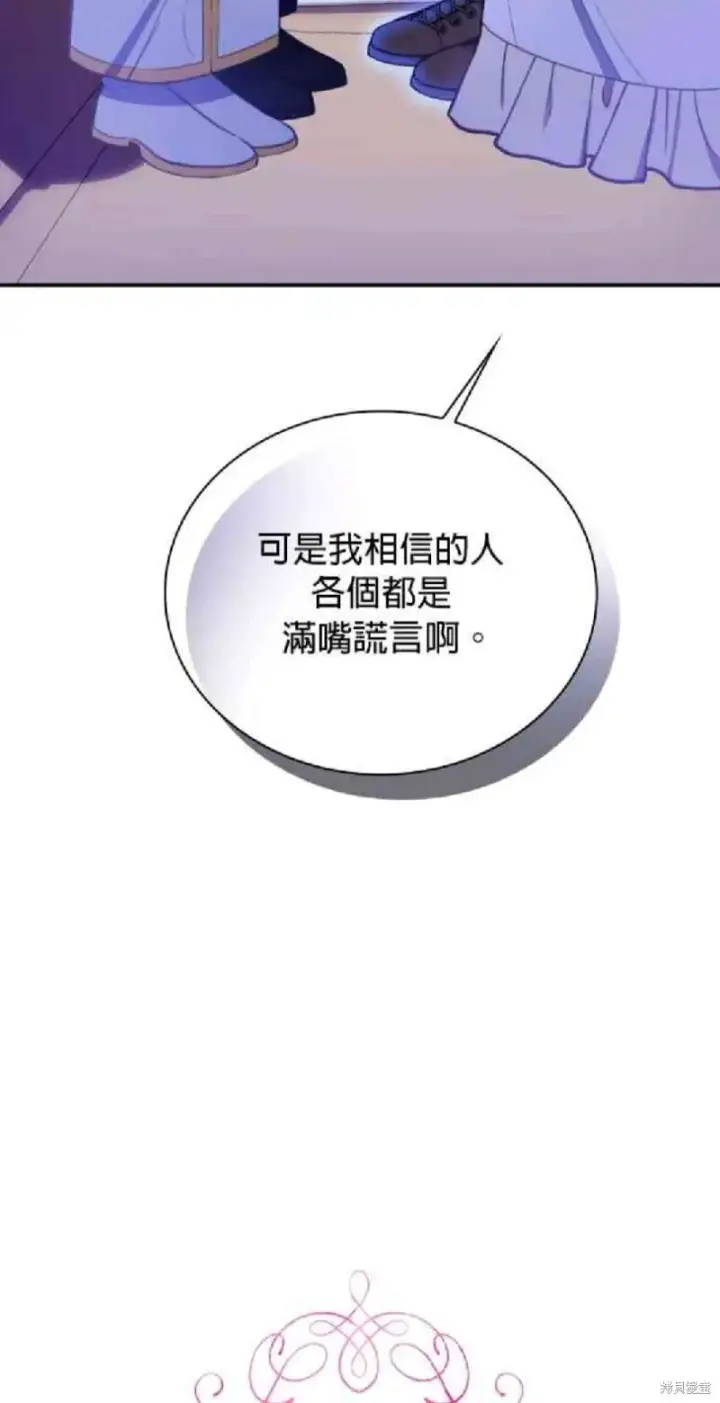漫画《公爵大人的玩具熊》第79话第28张图