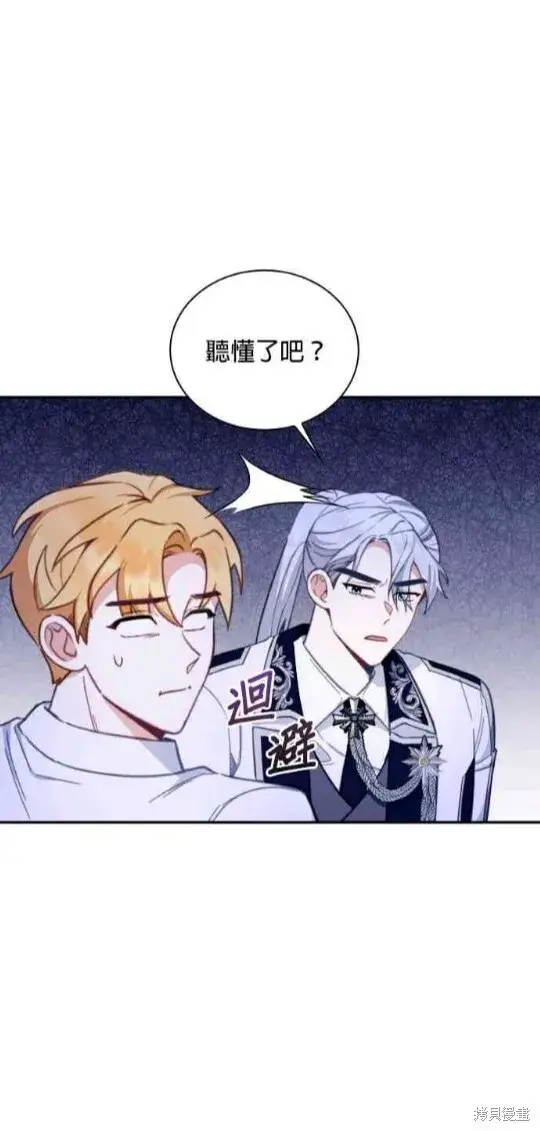 漫画《公爵大人的玩具熊》第79话第34张图