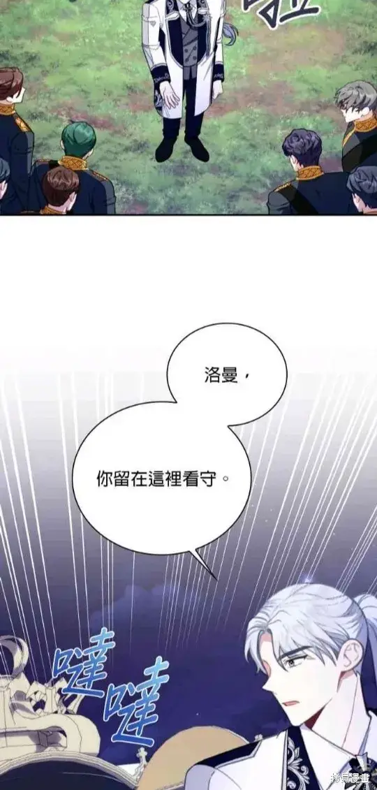 漫画《公爵大人的玩具熊》第79话第37张图