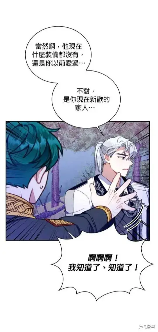 漫画《公爵大人的玩具熊》第79话第40张图