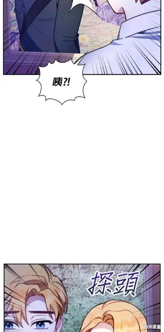 漫画《公爵大人的玩具熊》第79话第42张图