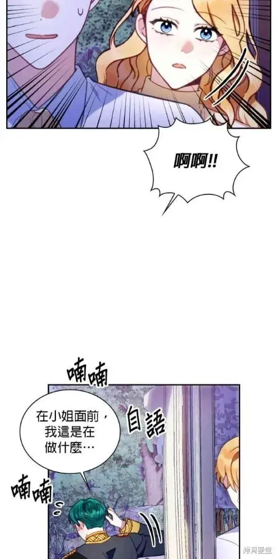 漫画《公爵大人的玩具熊》第79话第43张图