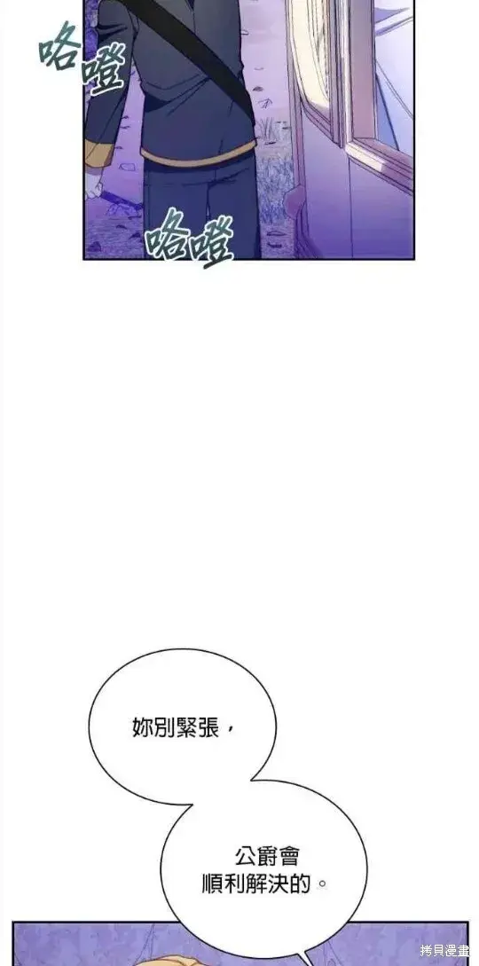 漫画《公爵大人的玩具熊》第79话第44张图