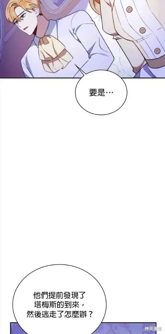 漫画《公爵大人的玩具熊》第79话第47张图