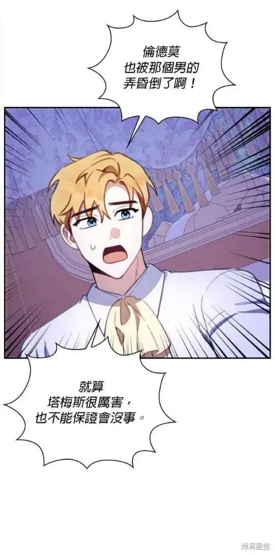漫画《公爵大人的玩具熊》第79话第49张图