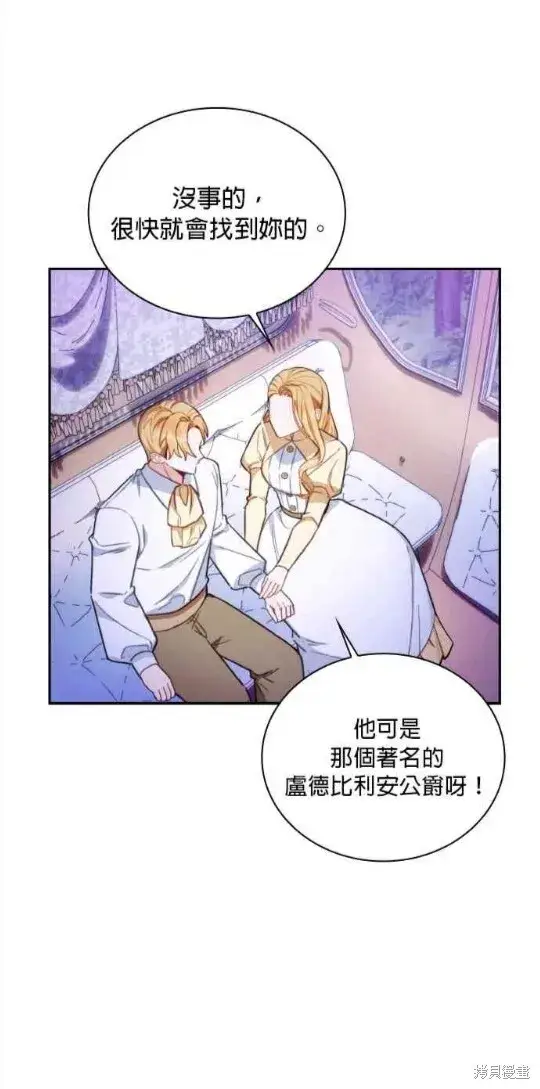 漫画《公爵大人的玩具熊》第79话第50张图
