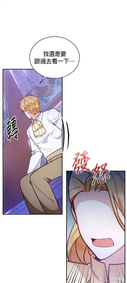 漫画《公爵大人的玩具熊》第79话第51张图